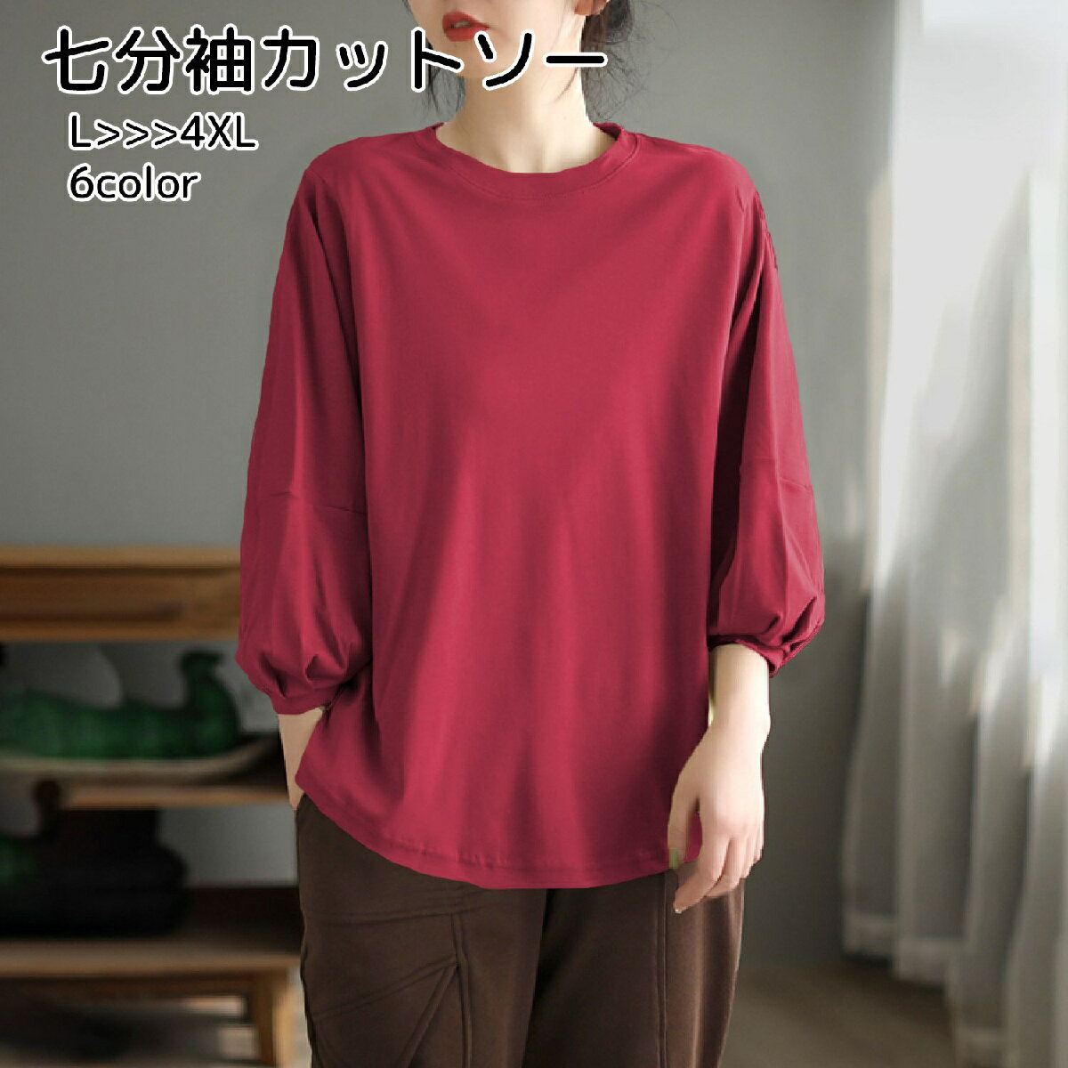 送料無料 カットソー レディース トップス 大きいサイズ 七分袖 ラウンドネック パフスリーブ ブラック ブラウン レッド シンプル