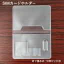 送料無料 SIMカードホルダー カードケース 折り畳み SDカード パ...(2)