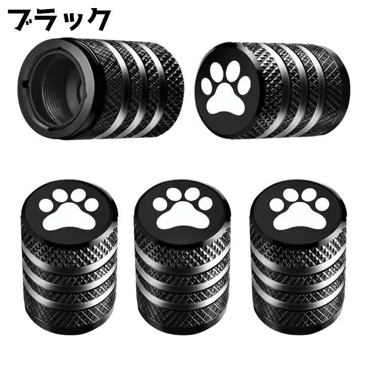 LaForestの送料無料 タイヤバルブキャップ 単品 エアーバルブ キャップ カバー 車 カーグッズ カー用品 自転車 バルブカバー タイヤ 肉球 かわいい シンプル｜アングル3