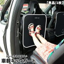 送料無料 キックガード 単品 1枚 車載 車内 シートカバー カーシート シートバック カーアクセサリー ワンタッチバックル 足マーク ロゴ入り 汚れ防止 後部座席 シート裏 カー用品 子供 子ども 泥 汚れ対策 ドライブ お出かけ 雨の日 雨天 靴 足あと 簡単取り付け
