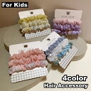 送料無料 シュシュ 3個セット ヘアアクセサリー 女の子 子供用 キッズ ヘアゴム 髪飾り 髪留め まとめ髪 くしゅくしゅ 無地 可愛い