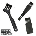 送料無料 隙間ブラシ 10個セット 10種類 10タイプ クリーナーブ...(3)