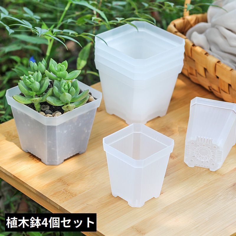 送料無料 植木鉢 4個組 鉢植え プランター フラワーポット プラスチック 八角鉢 通気性 排水穴 軽量 半透明 ガーデニング 多肉植物