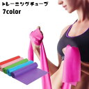 送料無料 トレーニングチューブ ゴムバンド エクササイズバンド 伸びる...(4)