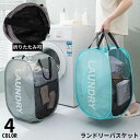 送料無料 ランドリーバスケット 洗濯かご 洗濯物入れ メッシュ 大容量 折りたたみ コンパクト スリム収納 自立 省スペース 持ち手付き