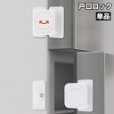 送料無料 戸口ロック ストッパー チャイルドロック 1個 単品 ベビー 赤ちゃん 幼児 子供 セーフティーグッズ ベビーガード 引き出し 棚 安全対策 いたずら...
