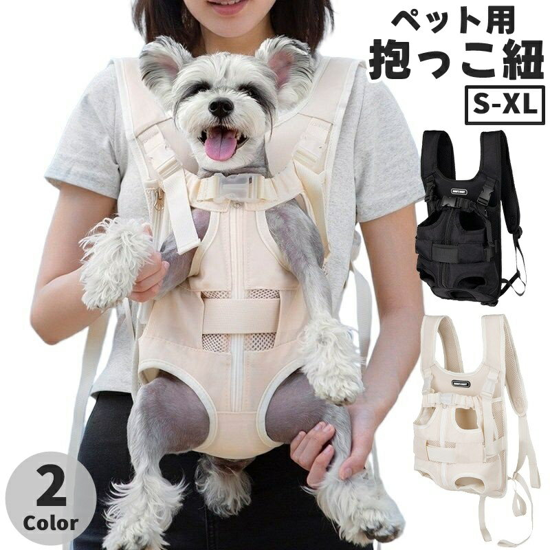キャリーバッグ ペット用 おんぶ紐タイプ 抱っこひも リュック ペットキャリー ペットグッズ ペット用品 小型犬 犬 イヌ 猫 ネコ メッシュ 通気性 蒸れにくい シンプル 無地 ナイロン フック ファスナー 長さ調節 ワンタッチバックル お出掛け お散歩 旅行 便利 災害 避難