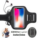 送料無料 アームバンド スマホバンド 反射材付き 面ファスナー マジック テープ 防水 男女兼用 レディース メンズ スマホ入れ スマートフォン カードポケット...