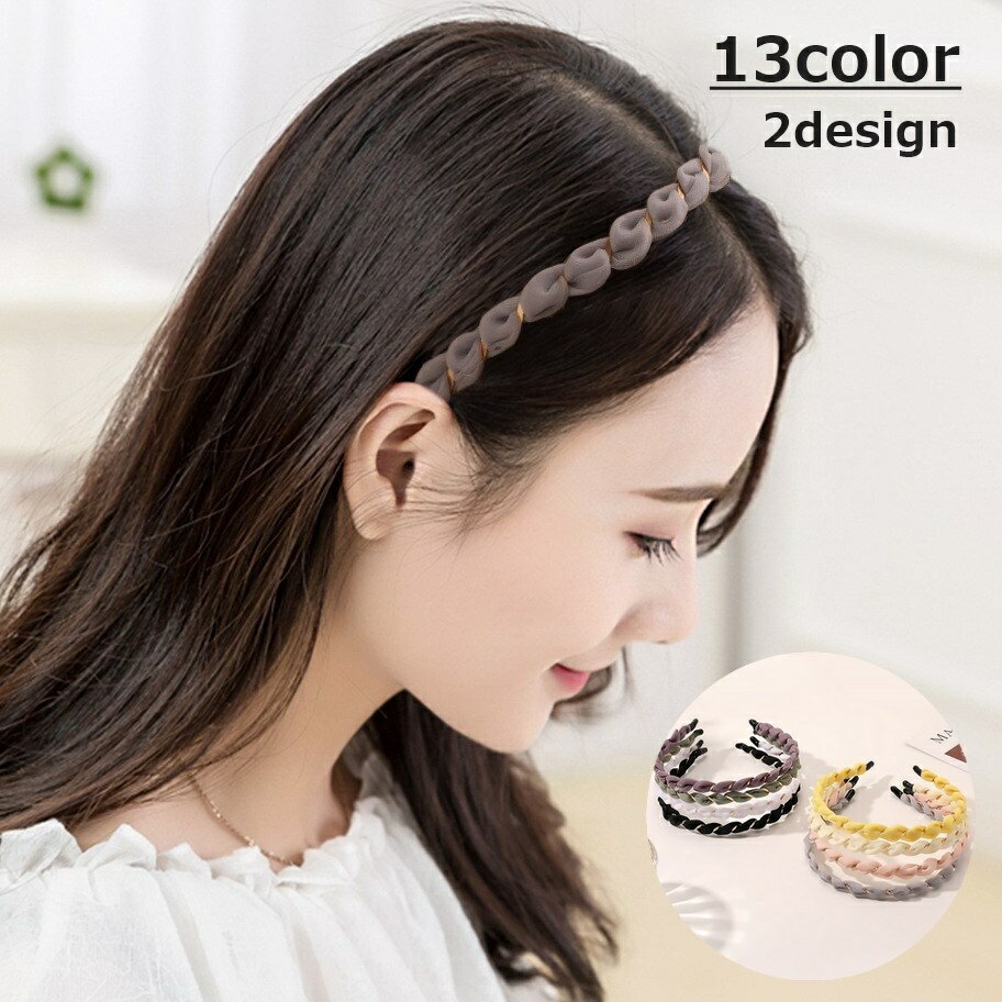 乐天商城 - 送料無料 カチューシャ レディース 女性 ヘアアクセサリー 髪留め 髪飾り まとめ髪 ヘアアレンジ ツイスト シンプル かわいい おしゃれ