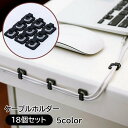 送料無料 ケーブルホルダー 18個セット コードホルダー 固定 オフィス用品 整理用品 整理整頓 配線 PC周辺用品 パソコン周辺グッズ すっきり デスク周り ケーブル コード 小さい シンプル 便利