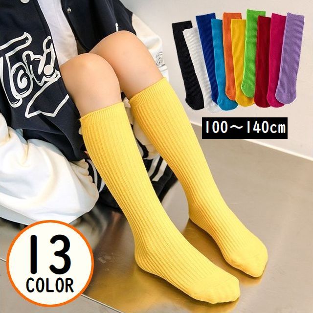 送料無料 ハイソックス かかとなし 子供 キッズ 女の子 男の子 靴下 ロング ニーハイ 通気性 リブ 無地 シンプル カジュアル 春夏秋冬
