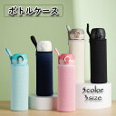 送料無料 ボトルカバー 水筒カバー 360ml 420ml 550ml ペットボトルカバー ホルダー ケース マイボトル 水筒ポーチ 手持ち 保温 保冷 無地 ...