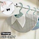 送料無料 スタイ よだれかけ ベビー 赤ちゃん 乳幼児 子供 男の子 女の子 ビブ 360度 ドーナツ型 スナップボタン ストライプ リボン ハート かわいい ...
