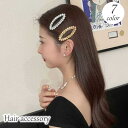 送料無料 パッチン留め ヘアピン レディース 女性 ヘアアクセサリー 髪留め 髪飾り ラインストーン キラキラ 楕円 可愛い おしゃれ 華やか きれいめ ヘアアレンジ