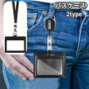 送料無料 パスケース カードケース カードホルダー ネックストラップ メンズ レディース 男女兼用 マルチケース idカードホルダー dカードケース カード ネーム 社員証 名刺 定期入れ 首掛け シンプル