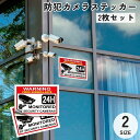 送料無料 防犯カメラステッカー 2枚セット ウォールステッカー 壁紙シール 粘着テープ 警告 セキュリティ シールタイプ 英字 防犯カメラ 防止 トラブル回避 ...