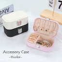 送料無料 アクセサリーケース ジュエリーボックス 収納ボックス 小物入れ 仕切り かわいい おしゃれ ネックレス ピアス イヤリング