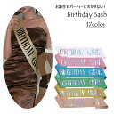 送料無料 バースデーサッシュ 誕生日 グッズ 誕生会 主役 パーティー イベント グリッター ラメ キラキラ 輝き かわいい