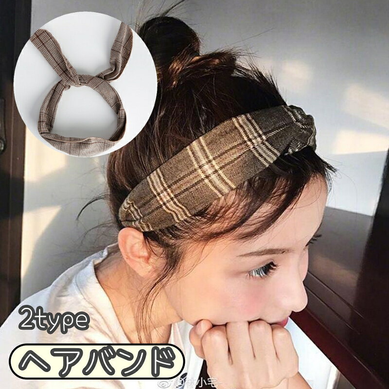 チェック柄の可愛いヘアバンドです♪ 2タイプございます♪ 【カラーについて】 生産ロットにより柄の出方や色の濃淡が異なる場合がございます。 お使いのモニターや撮影時の光の加減などにより 画像と実際の商品のカラーが異なる場合もございます。 予告なしにカラーやデザインなどの変更がある場合もございます。