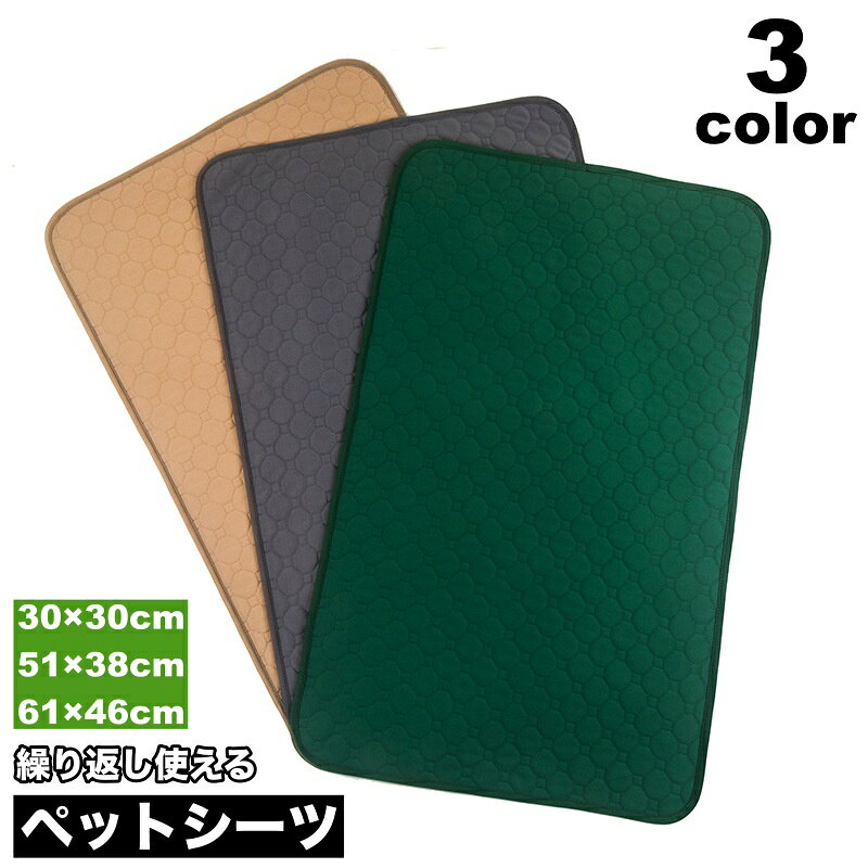 丸ごと洗えて繰り返し使えるペットシーツ(2XS，XS，S)です。 ワンちゃんのトイレトレーニングはもちろん、汚されたくない場所の保護に♪ ※他のサイズも販売中です。 M，Lサイズは【pet-83358-1】 XLサイズは【pet-83358-2】 で検索してください。 【サイズについて】 画像をご参照ください。 【カラーについて】 生産ロットにより柄の出方や色の濃淡が異なる場合がございます。 お使いのモニターや撮影時の光の加減などにより 画像と実際の商品のカラーが異なる場合もございます。 予告なしにカラーやデザインなどの変更がある場合もございます。