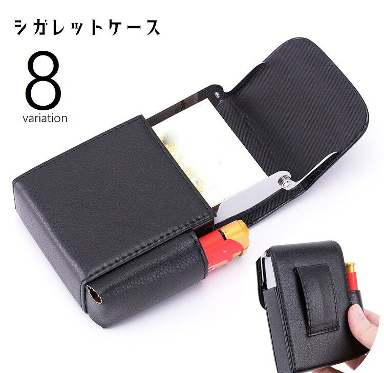 送料無料 シガレットケース タバコケース ベルトループ付き 喫煙具 煙草入れ 収納ケース 20本 フェイクレザー レザー調 単色 趣味 コレクション ホビー メ...