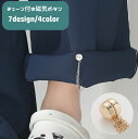 送料無料 磁気ボタン チェーン付き 裾上げ磁石 単品 1個 マグネット パンツ丈調整 長さ調整 留め具 取り付け簡単 傷みにくい 円形 丸形 ハート型 花型 シャツ ズボン 袖