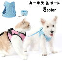送料無料 ハーネス リード 2点セット 犬用 猫用 ペット用品 胴輪 散歩紐 面ファスナー ワンタッチバックル 牽引紐 リーシュ お出掛け イヌ用 ネコ用 ペッ...