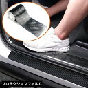 送料無料 車用プロテクションフィルム 10cm×3m カー用品 カーボン調スカッフプレートシール サイドステップガード 傷防止テープ 保護