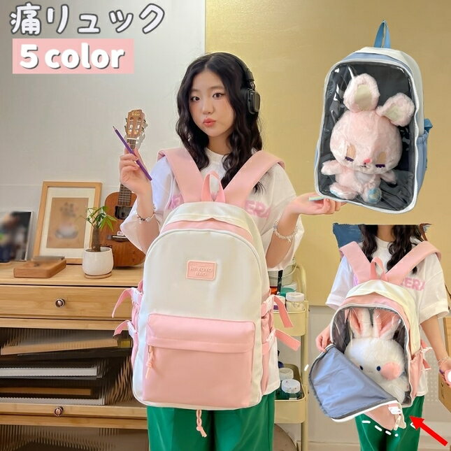 送料無料 リュックサック リュック オタ活 推し活 レディース 女性 かばん 鞄 大容量 リア窓 推 ...