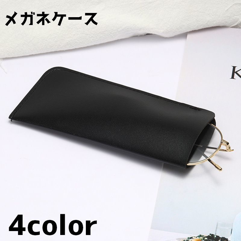 送料無料 メガネケース 眼鏡ケース サングラス入れ ソフトケース 薄型 スリム 持ち運び シンプル 老眼鏡 眼鏡 メガネ 携帯 収納