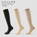 送料無料 ハイソックス レディース 靴下 くつした ブラック ベージュ シンプル ストレッチ フィット感 立体的