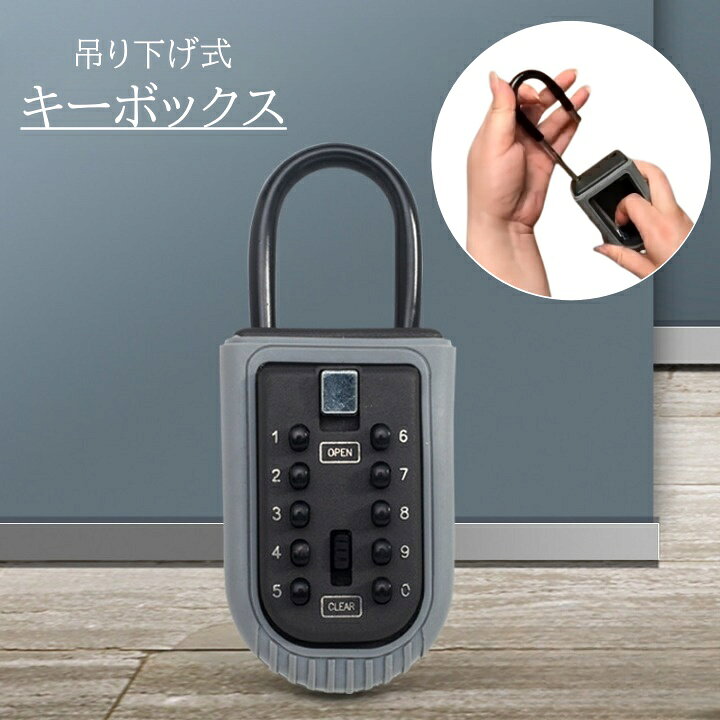 吊り下げ式なので工具不要で設置できる♪ 置き鍵の盗難防止におすすめな、暗証番号式キーボックスです。 【サイズについて】 画像をご参照ください。 【カラーについて】 生産ロットにより柄の出方や色の濃淡が異なる場合がございます。 お使いのモニターや撮影時の光の加減などにより 画像と実際の商品のカラーが異なる場合もございます。 予告なしにカラーやデザインなどの変更がある場合もございます。 【素材について】 アルミ合金