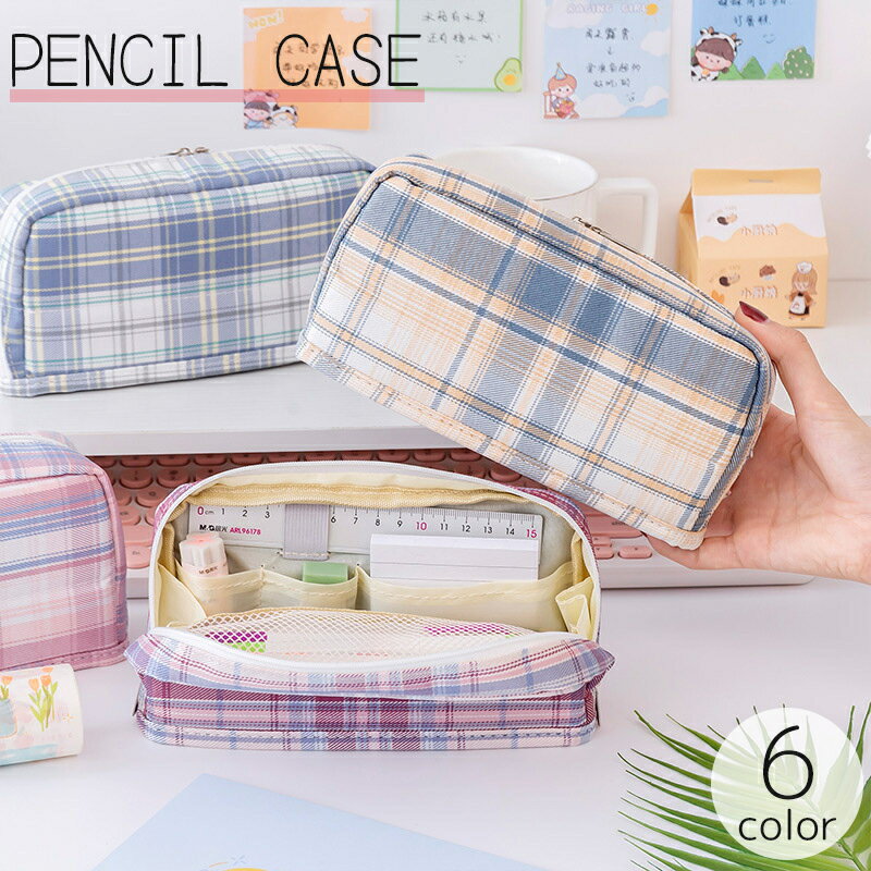 送料無料 ペンケース 筆箱 女の子 男の子 子供 大人 筆入れ 筆記用具入れ 文房具入れ 小物入れ 大容量 収納 チェック柄 長方形 キャンバス 帆布 ファスナー かわいい おしゃれ