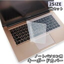送料無料 ノートパソコン用 キーボードカバー 同サイズ2枚セット キーボード PCアクセサリー パソコン用品 保護カバー シリコン 薄型 半透明 高透明度 クリ...