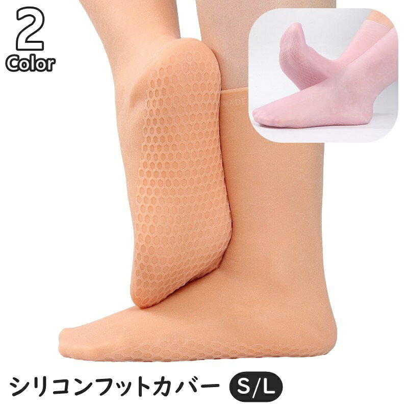 シンプルカラーの保護ソックスです。 つま先やかかとの保湿ケアに◎ 【サイズについて】 画像をご参照ください。 【カラーについて】 生産ロットにより柄の出方や色の濃淡が異なる場合がございます。 お使いのモニターや撮影時の光の加減などにより 画像と実際の商品のカラーが異なる場合もございます。 予告なしにカラーやデザインなどの変更がある場合もございます。 【素材について】 SEBS