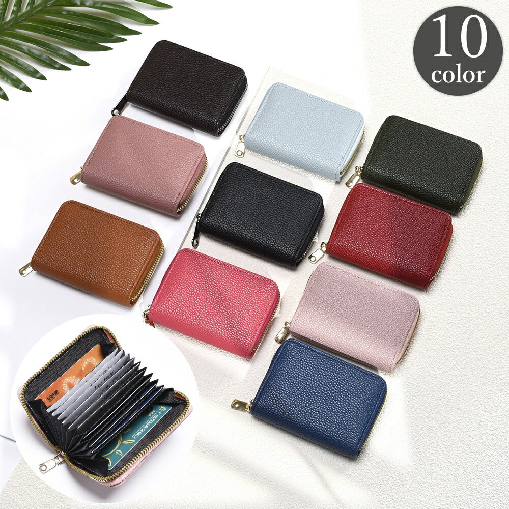 送料無料 カードケース カード入れ 小銭入れ お札入れ 財布 コインケース レディース 女性 じゃばら 蛇腹 フェイクレザー レザー調 シンプル 単色 コンパクト 小さめ ウォレット 高級感 上品 おしゃれ 黒 茶 ブラック ブラウン カラバリ豊富