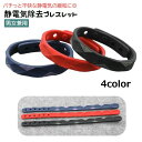 送料無料 静電気除去ブレスレット 男女兼用 レディース メンズ 静電気軽減 静電気緩和 腕輪 調節可能 シリコン 防水 アクセサリー 静電気対策 ユニセックス ...