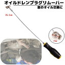 送料無料 ドレンプラグリムーバー オイル交換 手が汚れない 自動車点検ツール ドレンボルト オイル抜き オイルドレンボルト 磁石 リムーバー グッズ 自動車 バイク 車 車用 修理ツール カーメンテナンス カー用品 自動車修理 便利