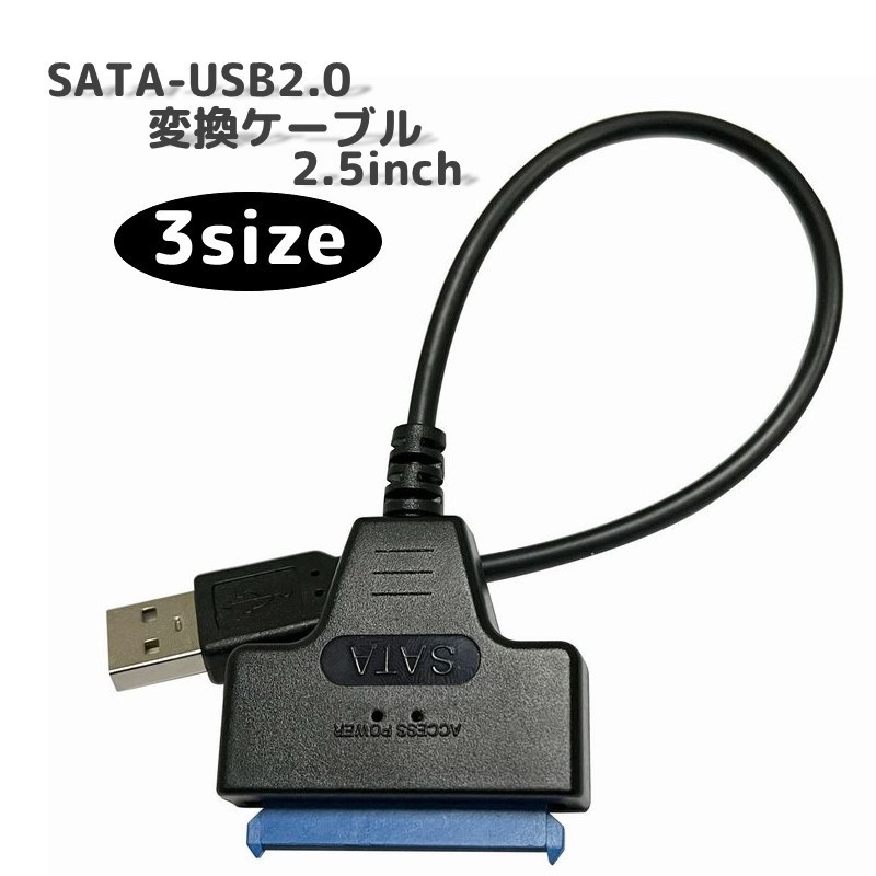 PCのUSB端子に差し込むだけで SSDドライブやHDDドライブのデータをUSB2.0に変換♪ とっても便利なSATAtoUSB2.0変換ケーブルです。 SATA、SATA2.0のインタフェース対応。 3種類のケーブルの長さからお選び下さい。 ※ケーブルのみの販売です。 SSDおよびHDDは付属致しません。 【カラーについて】 生産ロットにより柄の出方や色の濃淡が異なる場合がございます。 お使いのモニターや撮影時の光の加減などにより 画像と実際の商品のカラーが異なる場合もございます。 予告なしにカラーやデザインなどの変更がある場合もございます。