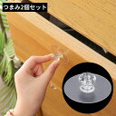 送料無料 つまみ 取手 2個セット 取っ手 引き手 ハンドル 粘着式 両面テープ式 防水 引き戸開閉補助 戸棚 引き出し 窓 ドア 便座