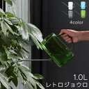 送料無料 ジョーロ じょうろ 1000ml 1L 水やり ガーデニング用品 水差し 散水用品 観葉植物 園芸用品 目盛り付き メモリ付き 家庭菜園 庭 多肉植物 ポット 鉢植え 室内 屋外 ベランダ クリアカラー 透明 おしゃれ ナチュラル かわいい シンプル