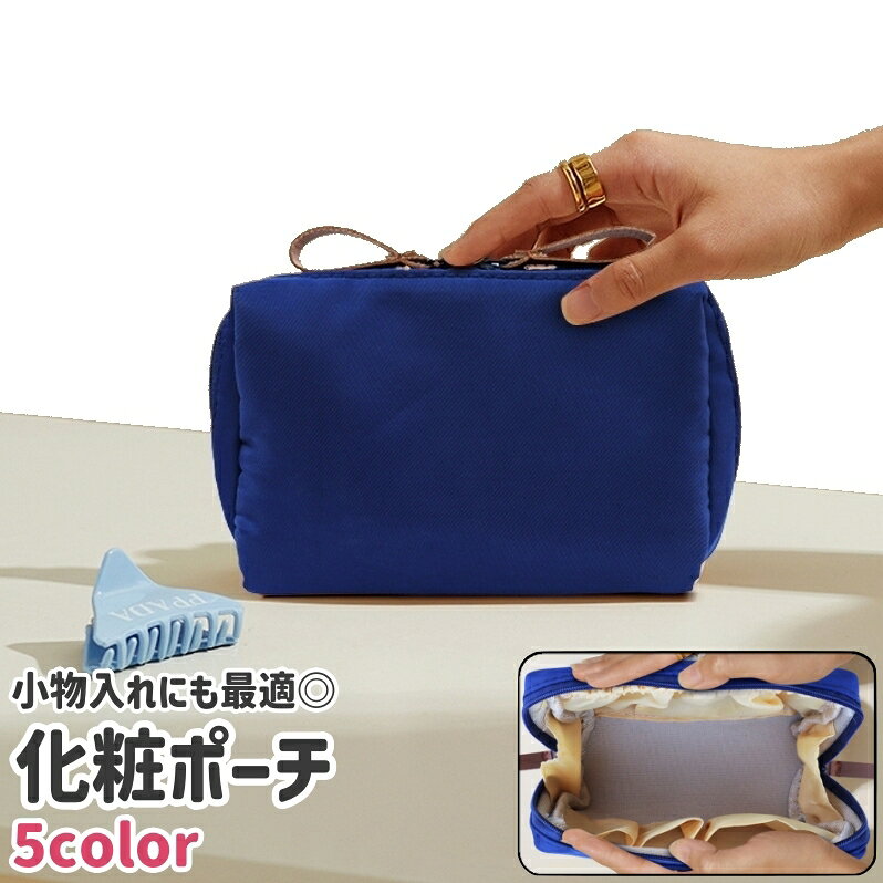 送料無料 化粧ポーチ コスメポーチ メイクポーチ 小物入れ チャック ファスナー 無地 黒 カーキ色 ピンク 青 緑 シンプル 化粧品 メイク道具 小物 収納 持ち運び お出かけシーン 旅行 トラベル laforest-10140583 LaForest パッケージ画像