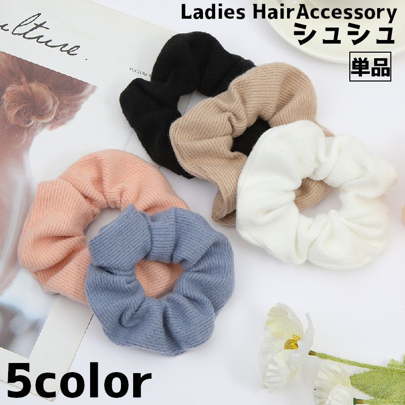 送料無料 シュシュ レディース 女性 ヘアゴム ヘアアクセサリー まとめ髪 ヘアアレンジ 髪飾り 髪留め 髪ゴム シンプル かわいい 単品