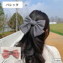 送料無料 バレッタ ヘアクリップ レディース ヘアアクセサリー リボン 大き目 かわいい チェック 千鳥格子 おしゃれ フェミニン 上品 きれいめ 清楚 髪飾り レッド ブラック