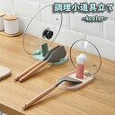 送料無料 調理器具立て 鍋蓋ホルダー 鍋蓋スタンド 鍋蓋立て お玉置き 収納ラック 省スペース 台所 キッチン用品 雑貨 多機能 便利 かわいい
