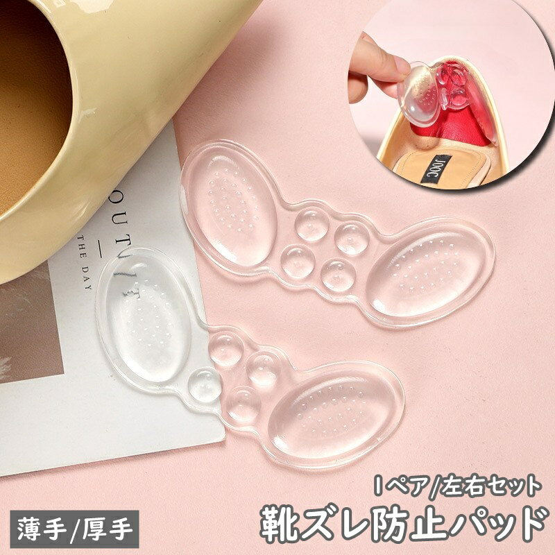 送料無料 靴ズレ防止パッド かかとクッション かかとパット 踵用 かかと用 1足分 ...