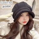 送料無料 キャスケット ハット 帽子 レディース 女性用 ぼうし 裏ボア もこもこ 無地 シンプル カジュアル おしゃれ 可愛い 暖かい あったか 防寒