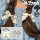 送料無料 ヘアピン ヘアゴム 単品 1個 レディース リボン レース風 くちばしクリップ ヘアアクセサリー 髪留め 髪ゴム 髪飾り まとめ髪 おしゃれ かわいい...