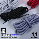 送料無料 紐 ひも 交換用 1本 単品 パーカー紐 ズボン紐 靴紐 手芸用品 DIY ハンドメイド クラフト 付け替え 端処理済 カラバリ豊富 フーディー 手作...
