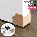 送料無料 コーナーガード 2個セット コーナークッション ドア 扉 角 隅 保護 ケガ防止 傷防止 安全対策 セーフティーグッズ 肉球 かわいい ソフト 柔らかい シリコン